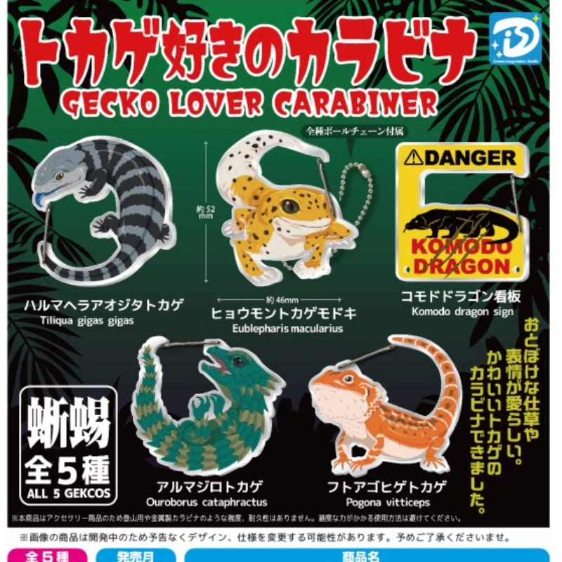 Kids Toys Under 1 Year - Lizard Gecko Carabiner Capsule Toy Keychain